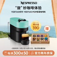 Nespresso 胶囊咖啡机 Vertuo Pop 绿色