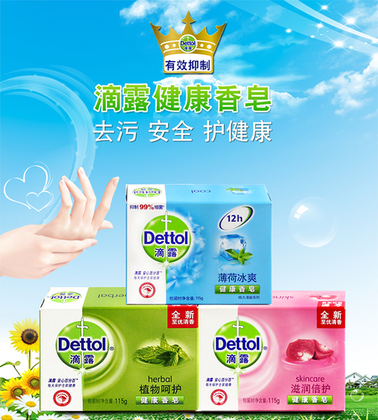 滴露抑菌香皂115g*4块装洗澡洗手沐浴全身可用薄荷植物家庭装 2块红色