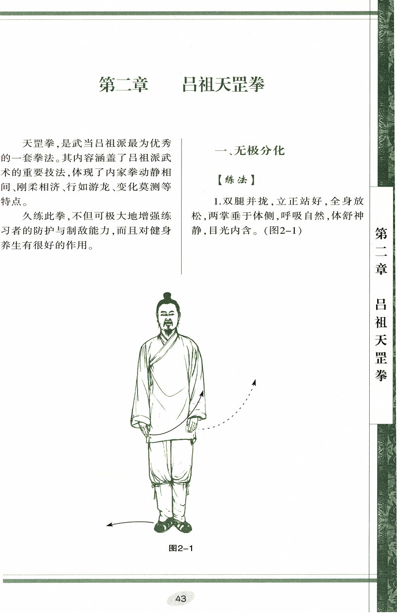 武当内家吕祖纯阳功法系列另有系列武当绵掌秘功武功字门绝学五百钱