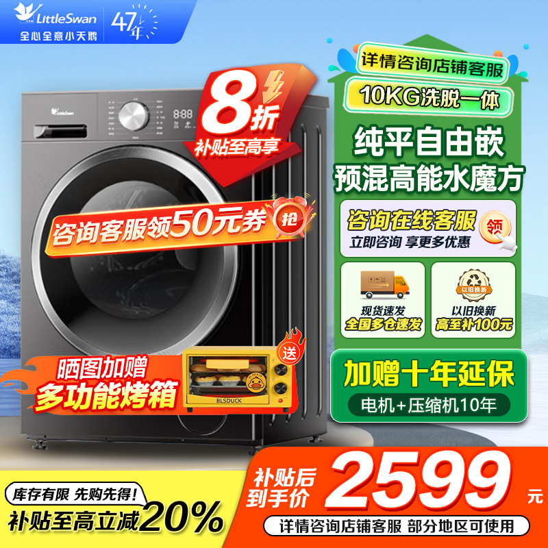 小天鹅(LittleSwan)滚筒洗衣机全自动家用水魔方10公斤以旧换新一级能效内衣洗国家补贴20% TG10V628T