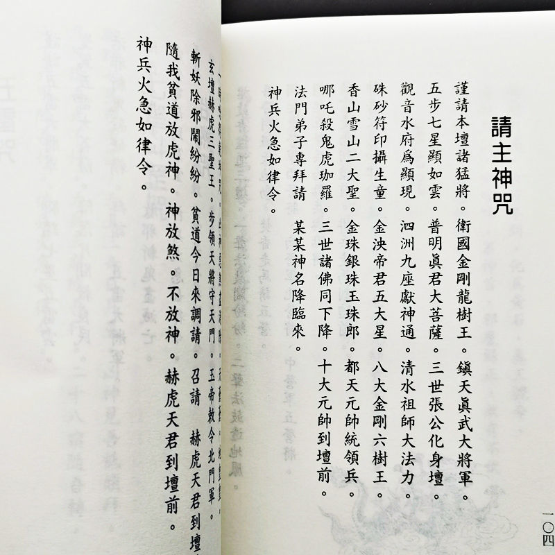 圖解法師指訣指法咒語步驟用途詳解請神咒道家符令速學修行入門書