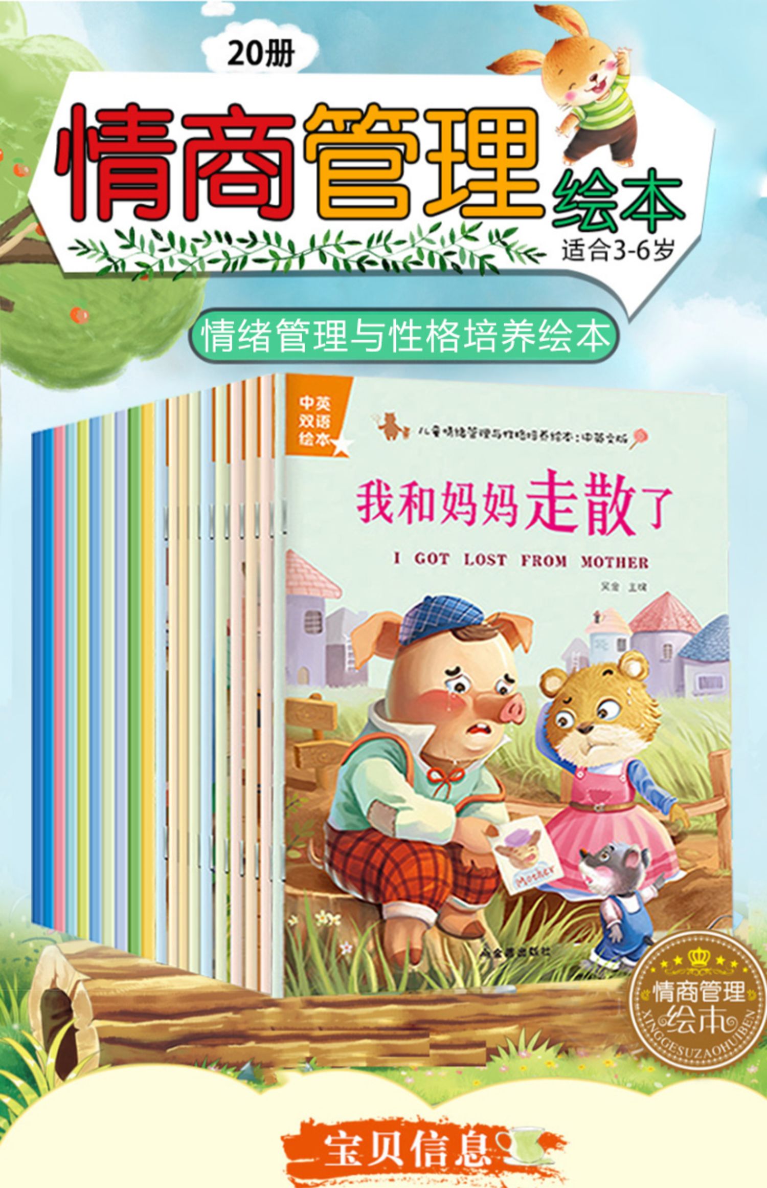 亲子阅读儿童绘本36周岁46岁20册68幼儿园绘本故事书小班适合大班的
