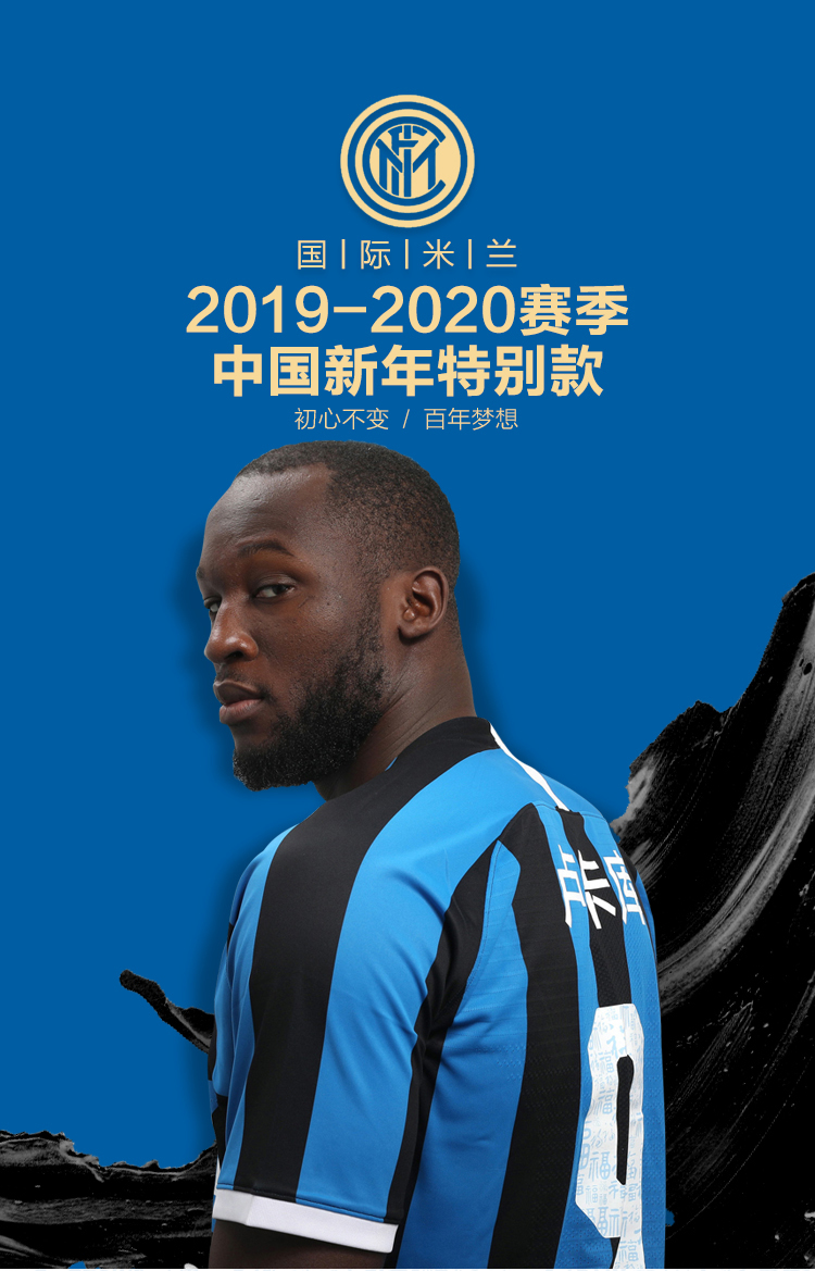 国际米兰inter2020新年球星福字中文印号号码球星名字