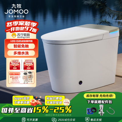九牧(JOMOO)无水压限制智能马桶魔力泡低音冲自动翻盖坐便器ZS770P