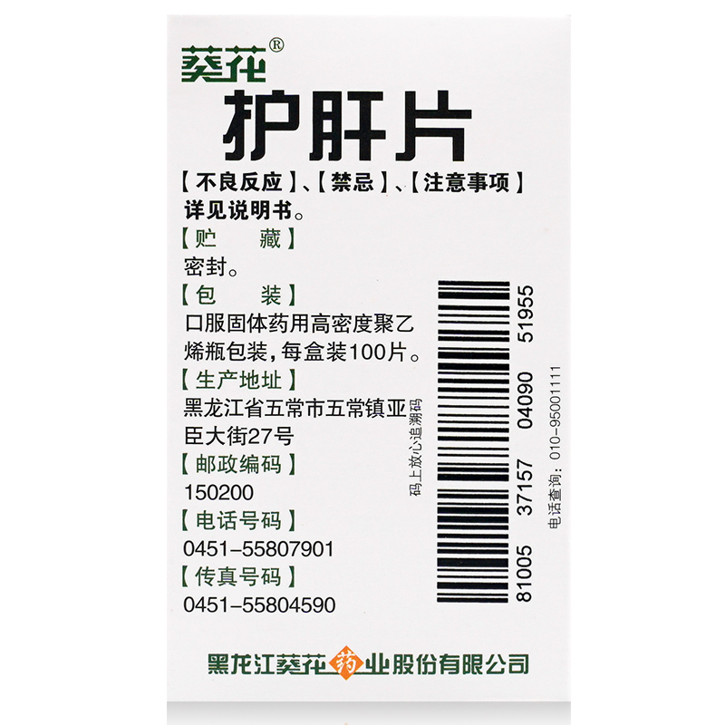 葵花护肝片035g100片盒