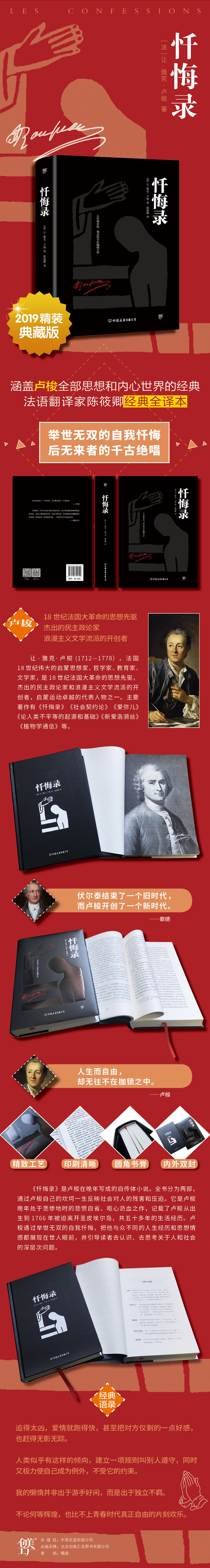 忏悔录 法 让 雅克 卢梭 Jean Jacques Rousseau 外国名人传记名人名言文学中国友谊出版 法国著 摘要书评在线阅读 苏宁易购图书