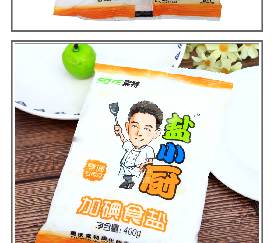 索特盐小厨加碘食盐400g