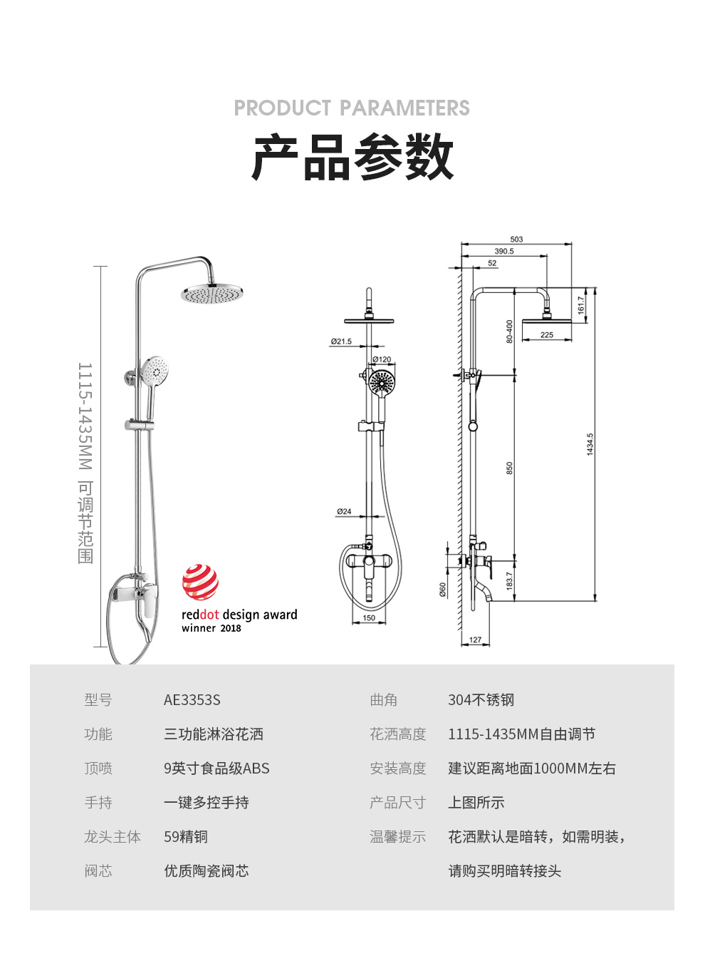 花洒支架类型:可旋转带升降类别:淋浴套装型号:ae3365ms-p1品牌:箭牌