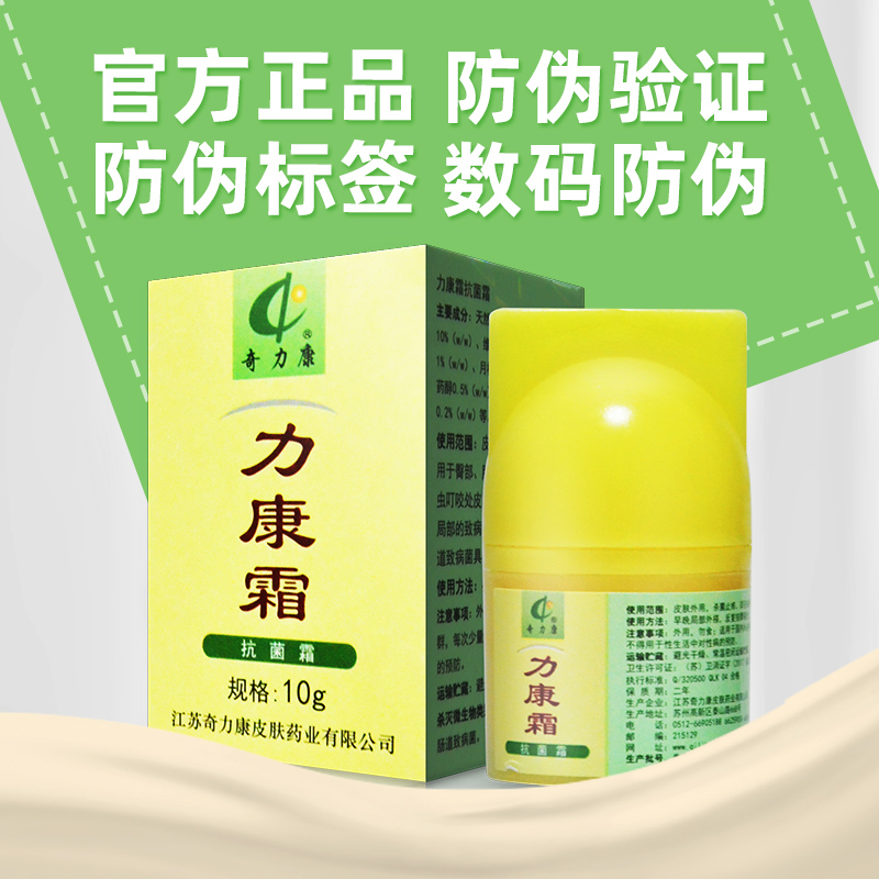 奇力康消毒护理(消)奇力康力康霜抗菌剂10克 奇力康 力康霜 10克/瓶