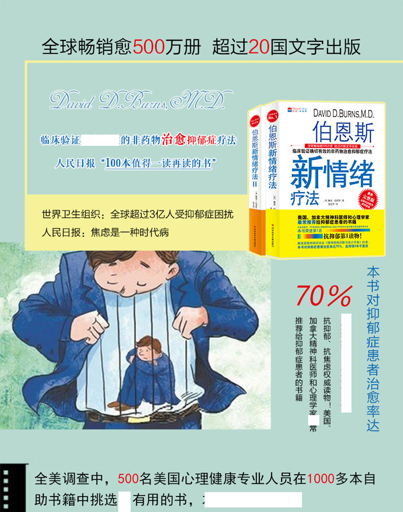 伯恩斯新情绪疗法 完整版 抗抑郁的书抗抑郁读物临床验证有效的非药物