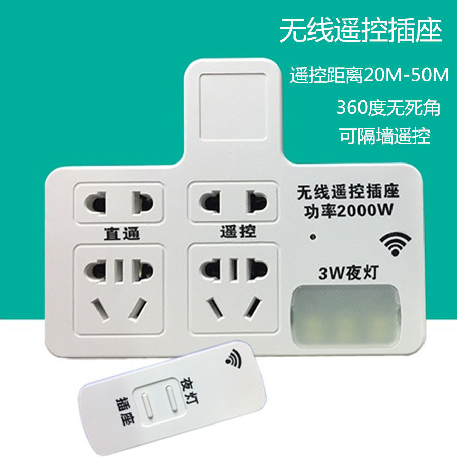 遥控插座220v家用水泵灯具电源器智能大功率远程控制无线遥控开关插孔