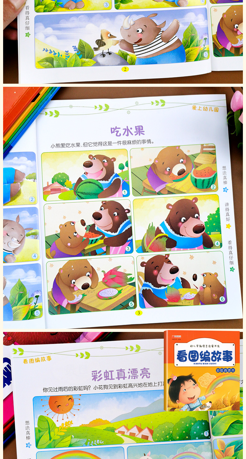 [诺森正版]幼儿看图讲故事绘本1-2-3-4-5-6岁婴儿宝宝看图编故事益智