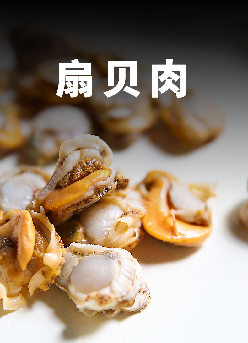 新鲜现剥扇贝肉 生鲜海产贝类冷冻全贝柱虾夷扇贝瑶柱海鲜水产火锅