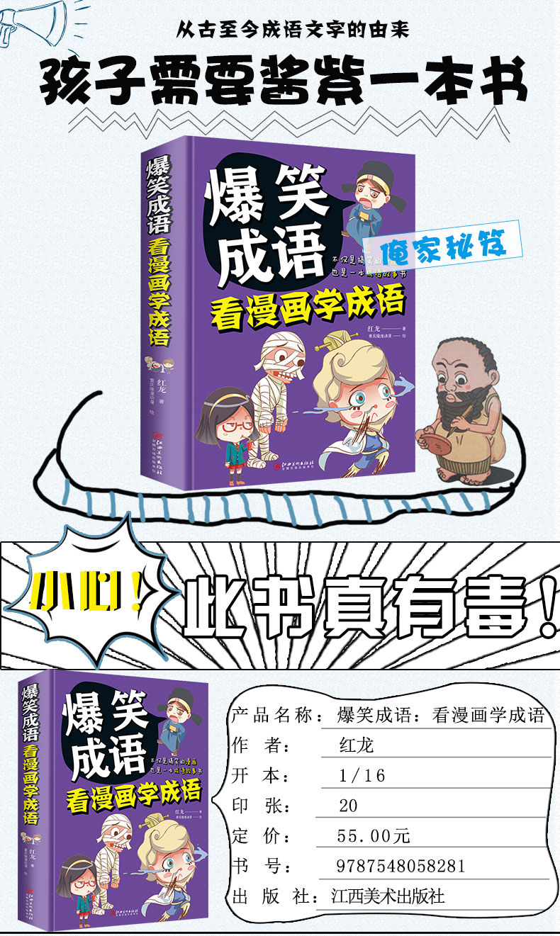 2册爆笑成语 看漫画学成语超有趣的漫画成语故事成语故事大全小学生版儿童漫画 书课外书必读课外阅读书籍四年级读物儿 王维浩著 摘要书评在线阅读 苏宁易购图书