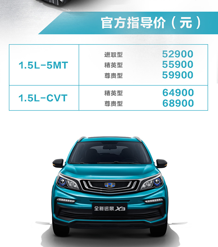 嗨生活再出发订金吉利汽车全新远景x3