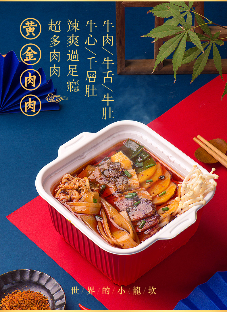 小龙坎方便火锅麻辣牛杂398g自热火锅小火锅速食懒人自煮火锅自助加热