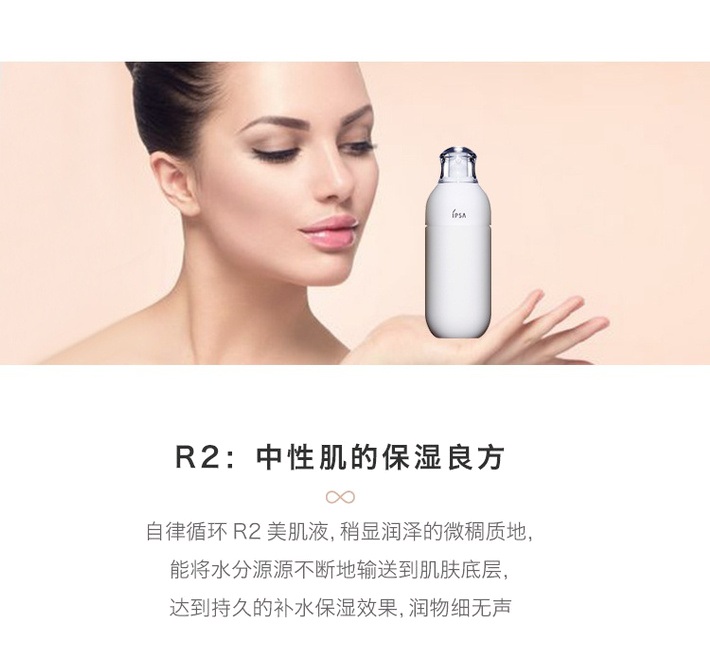 日本茵芙莎ipsa自律循环乳液保湿系列me自律乳r2中性肌肤