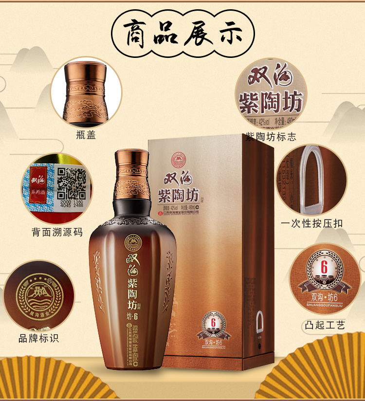 双沟紫陶坊坊6浓香型42度480ml2礼品袋装白酒