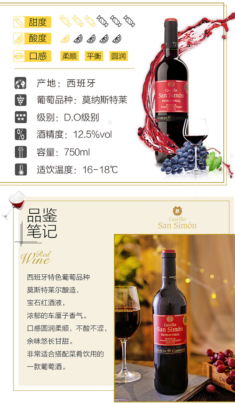 干型糖分类型莫纳斯特莱(monastrell)葡萄品种特性750ml单支容量12