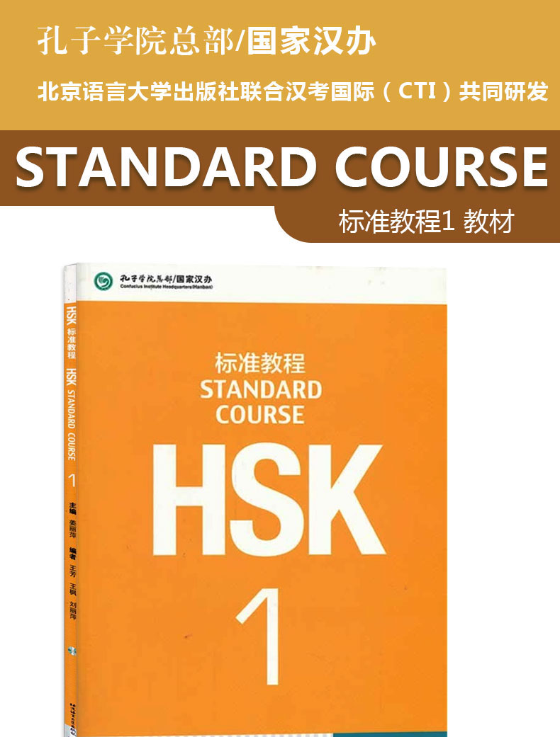 hsk标准教程1