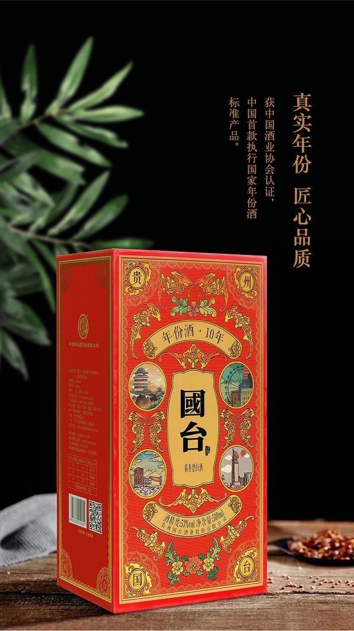 贵州国台酒国台10年十年份酒中国红53度酱香型500ml1瓶礼盒装