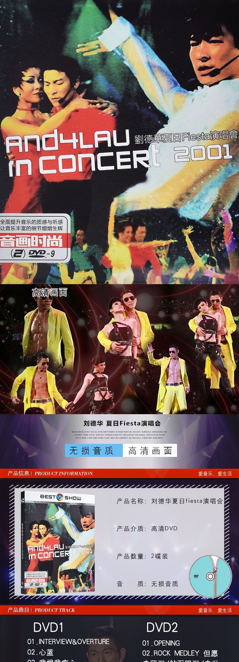 刘德华专辑夏日fiesta演唱会dvd歌碟高清视频mv汽车载dvd碟片