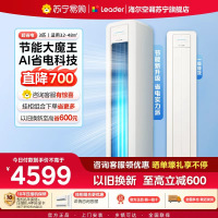 统帅(Leader)空调海尔智家出品 3匹新一级超省电 变频冷暖空调柜机KFR-72LW/LA2-1