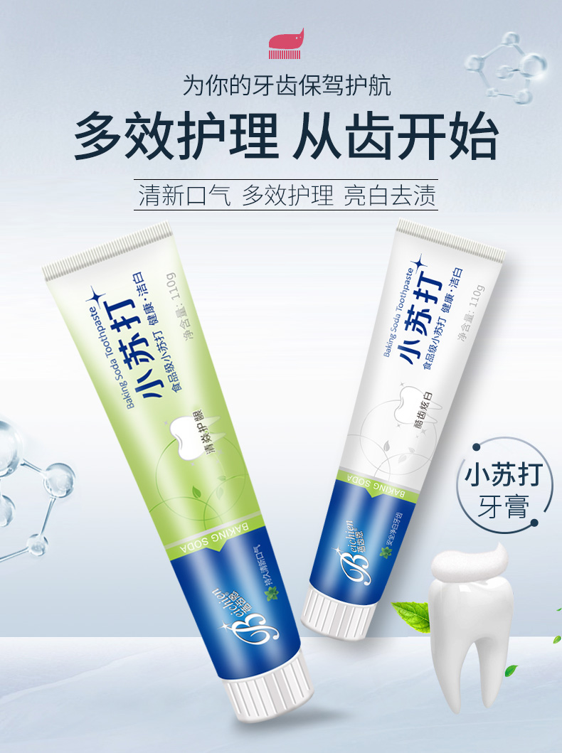 正品蓓齿恩小苏打牙膏净白牙齿清新口气护龈益齿110g装