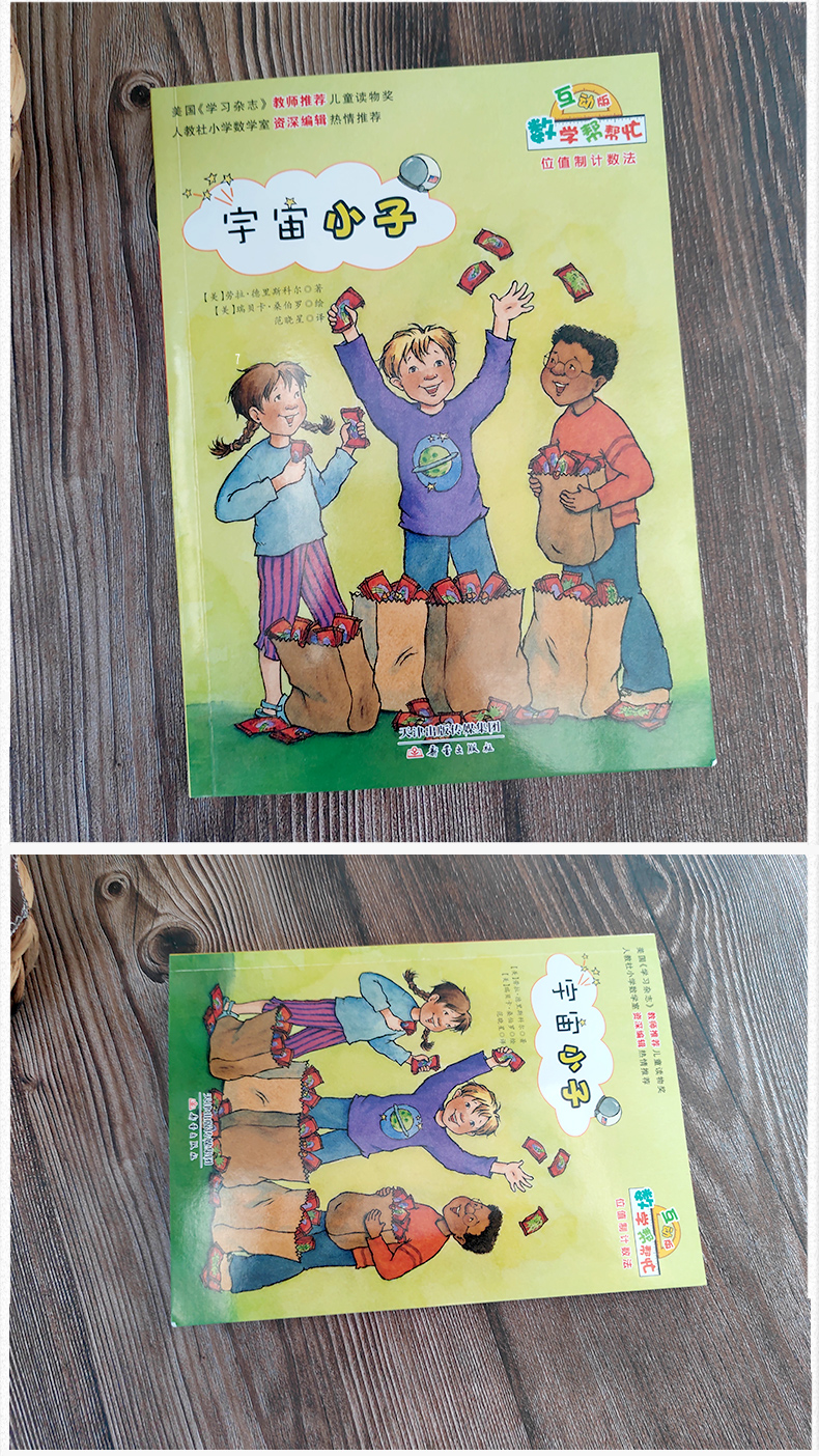《数学帮帮忙绘本宇宙小子一年级二年级三年级课外书阅读书籍少儿图书