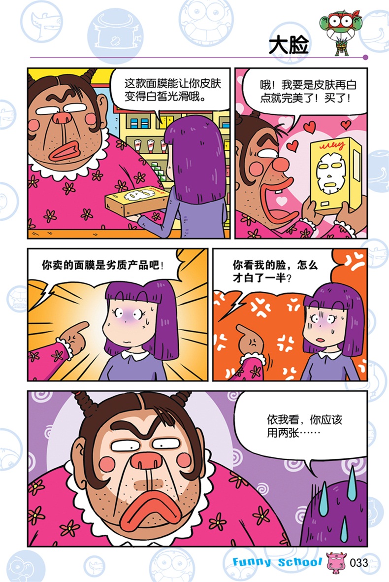 朱斌编绘精*集 小学生书籍幽默搞笑漫画书儿童少儿亲子读物阿衰星太奇