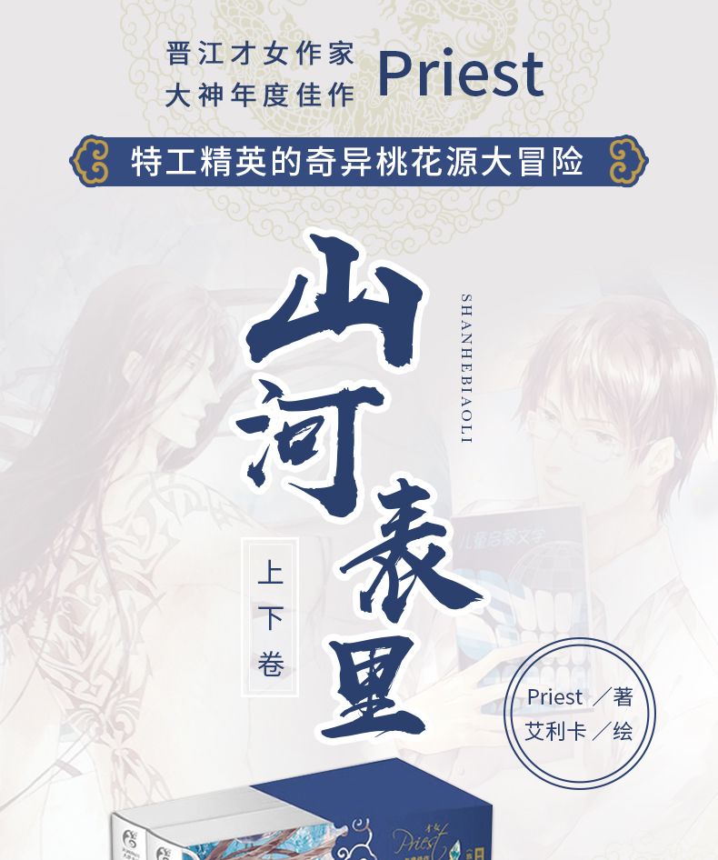 正版 山河表裡 大哥 priest 小說全套4冊 古風幻想歷史架空正能量勵志