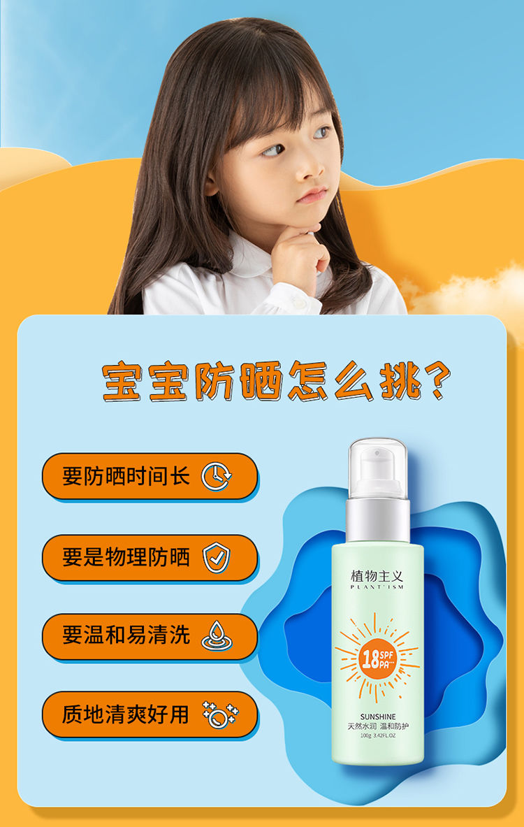 【spf18   】物理儿童防晒乳 单瓶装》无著【摘要 书评 在线阅读】-苏