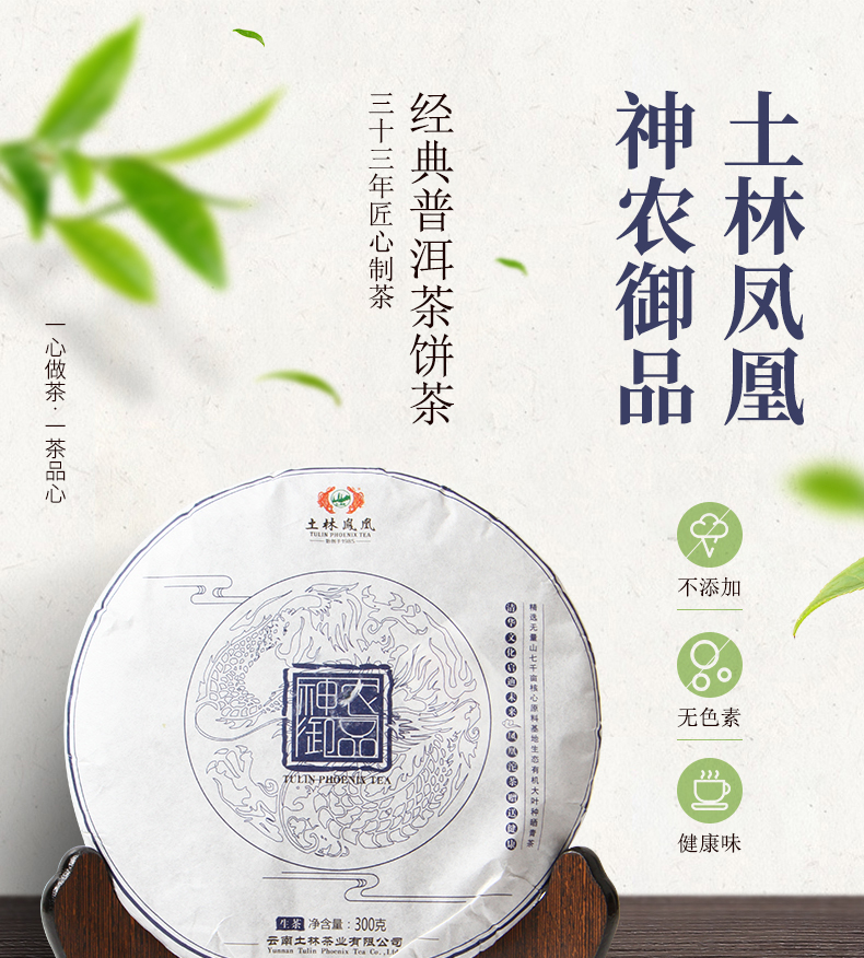 土林凤凰普洱茶神农御品生普洱饼茶叶古树茶礼盒装280g