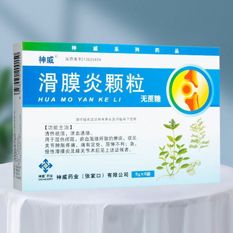 神威(shineway)风湿关节病 神威滑膜炎颗粒6g*6袋/盒 风湿关节病滑膜