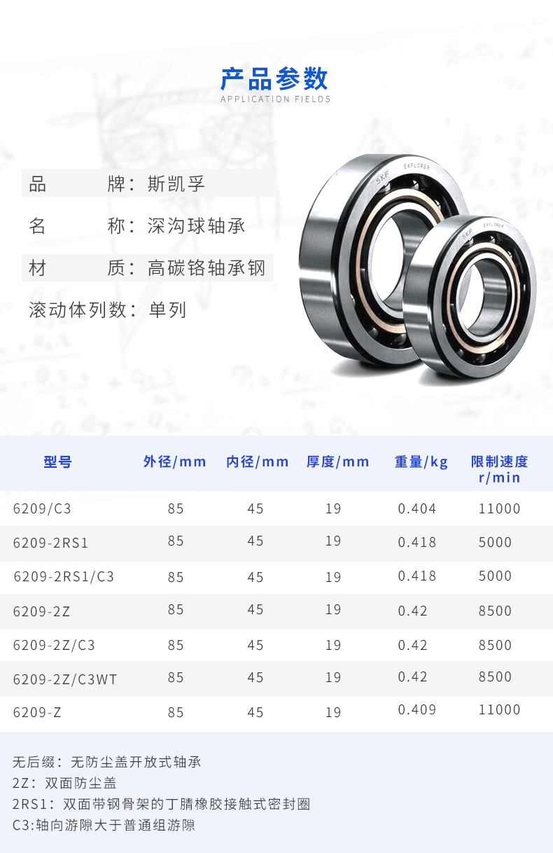 力易得(endura)礼品定制6209-2rs1/c3 skf 6209-c3 轴承 中联风机配套