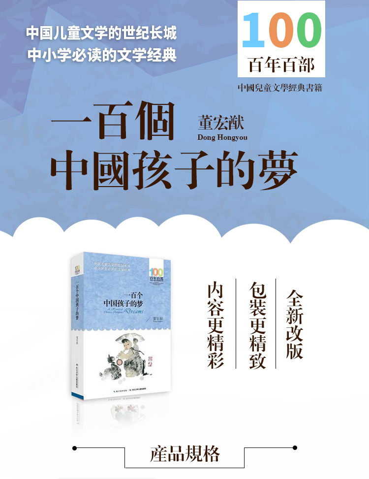 官方正版一百个中国孩子的梦三年级董宏猷著百年百部中国儿童文学经典