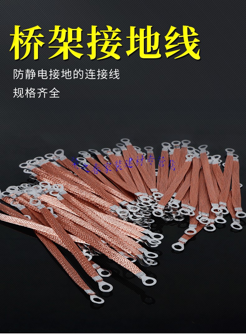 橋架接地線銅編織帶銅扁線電箱配電櫃過跨地連接線256平方25平方長250