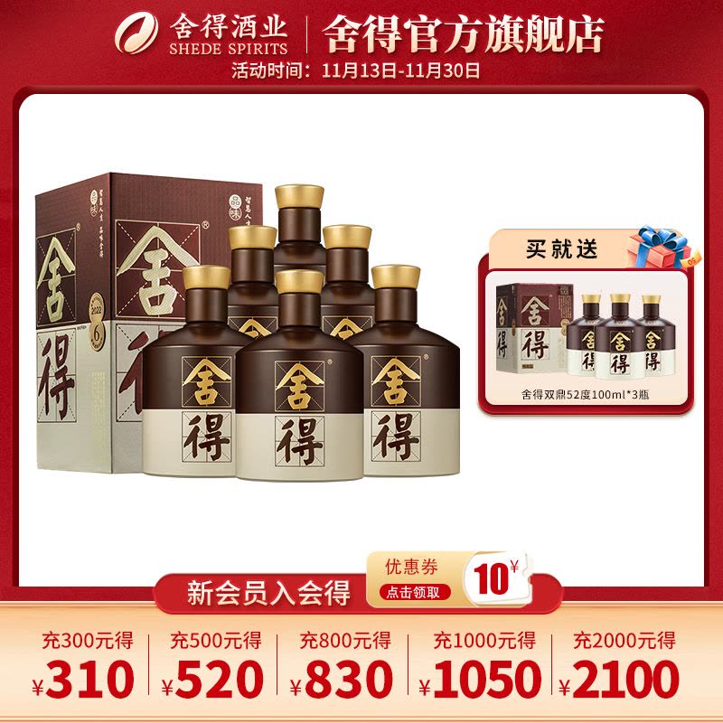 品味舍得(五代)52度500ml*6瓶 整箱浓香白酒高端送礼图片