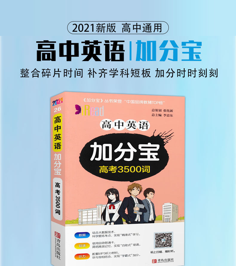 加分宝高中语文数学英语物理化学生物政治历史地理知识大全工具书高中