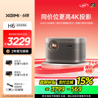 极米H6 4K 高亮定焦版 智能家用投影仪 4K超高清(1400CVIA MT9669旗舰芯片 专属2年质保)