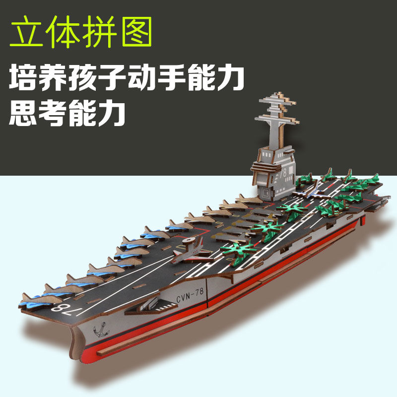 舰船模型积木质3diy手工拼装图立体成人解减压儿童男孩智力玩具c919