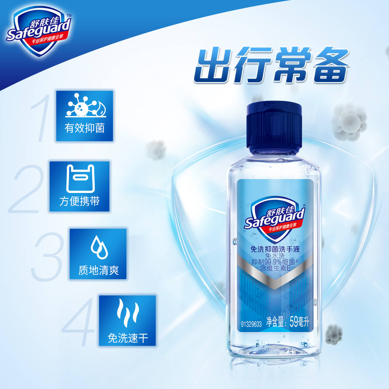 舒肤佳儿童抑菌免洗洗手液59ml家用外出便携带免水洗洗手液男女