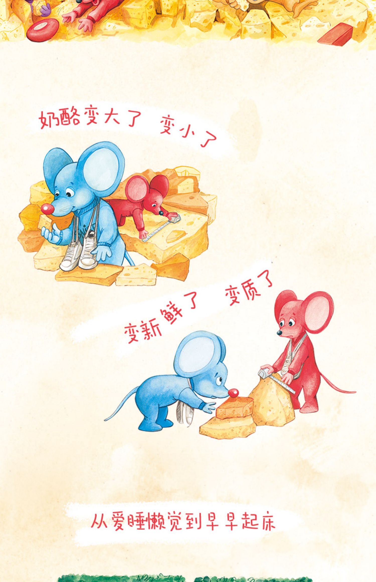 [诺森正版][3-6岁]谁动了我的奶酪 绘本版 斯宾塞约翰逊 著 经典励志
