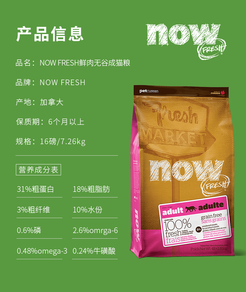 nowfresh加拿大进口正品鲜肉无谷成猫猫粮16磅72kg