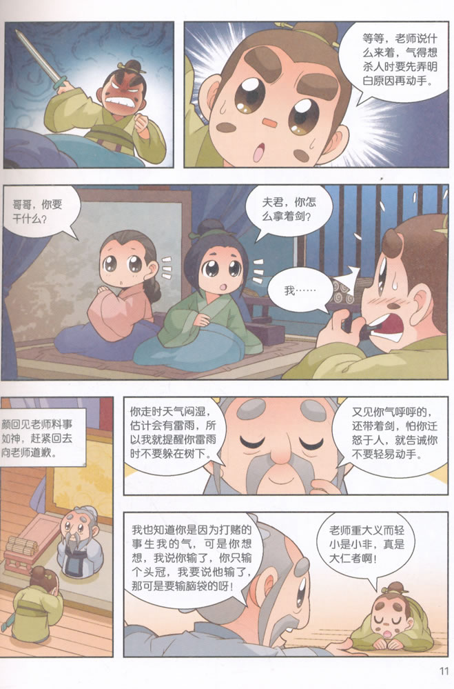 鹏辰正版保卫萝卜中华名人故事智圣先贤