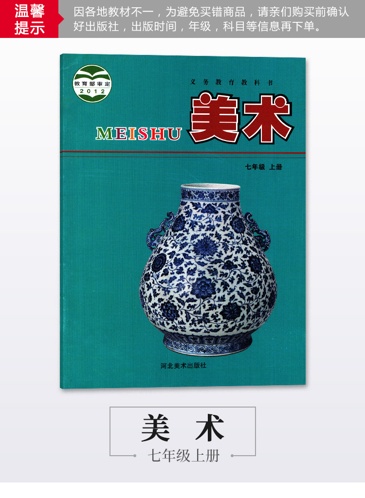 冀美版七年级上册美术课本教材教科书河北美术出版社7年级上册美术
