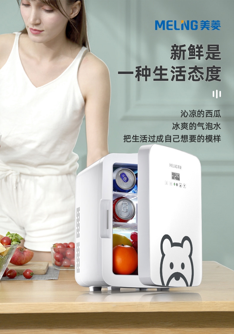 美菱meling迷你小冰箱母乳储奶专用小型宿舍美妆面膜mini化妆品车载20