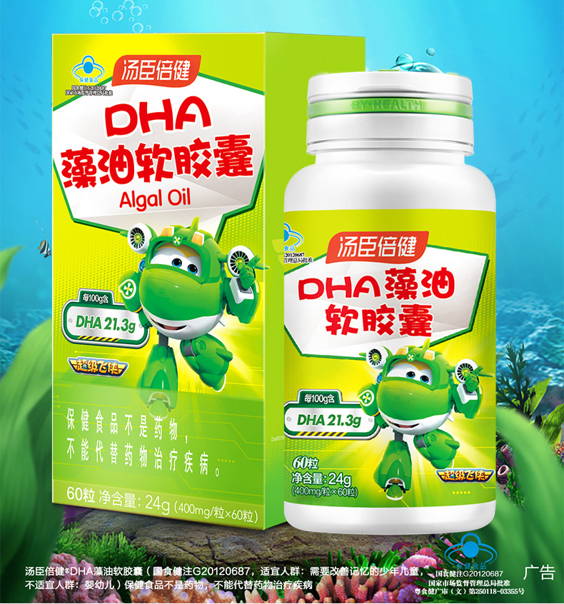 120粒]汤臣倍健藻油软胶囊dha60粒 辅助 记忆力学生青少年保健食品