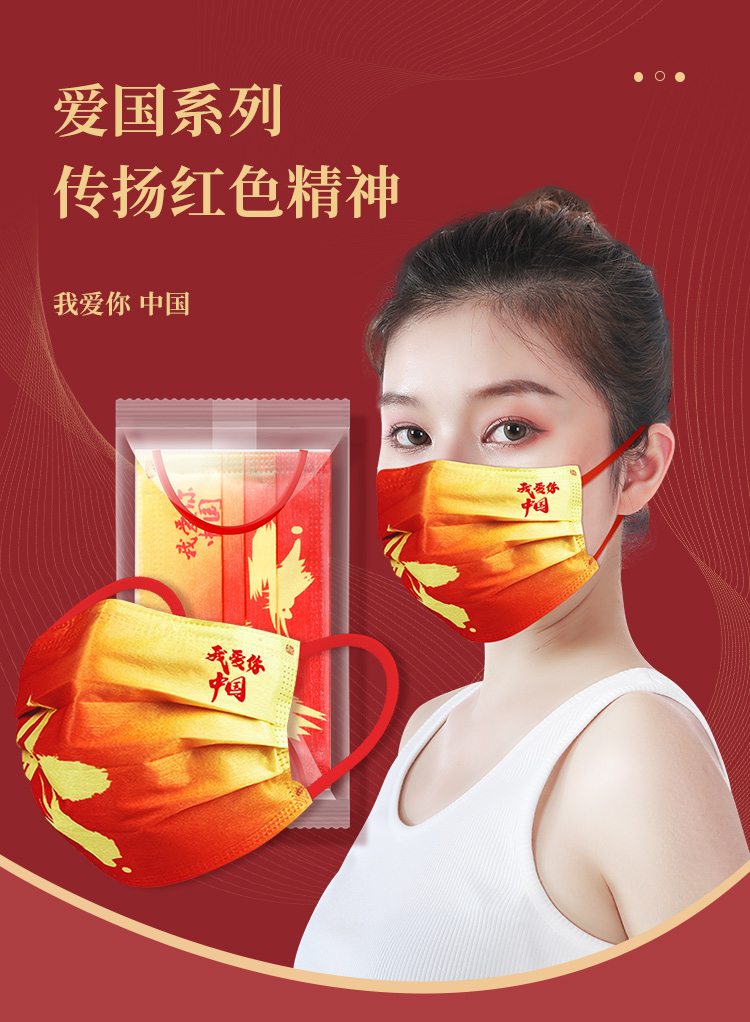 医用外科口罩我爱中国风红色女性男一次性医疗100片盒装