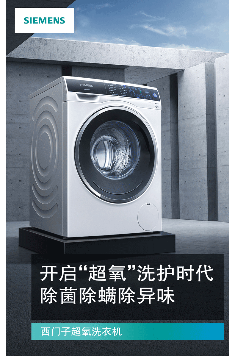 siemens/西门子iq500系列 10公斤bldc变频超氧除菌滚筒洗衣机 wg54c3